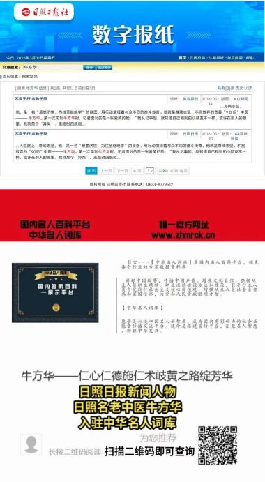 中国国医名家——牛方华：一位身残志坚的中医临床专家