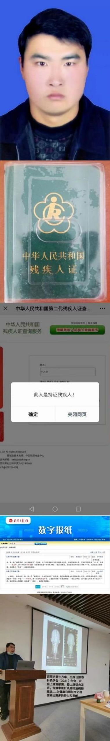 中国国医名家——牛方华：一位身残志坚的中医临床专家
