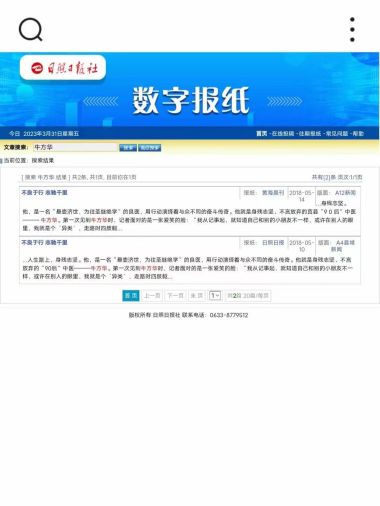 中国国医名家——牛方华：一位身残志坚的中医临床专家