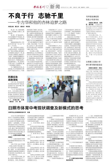 中国国医名家——牛方华：一位身残志坚的中医临床专家