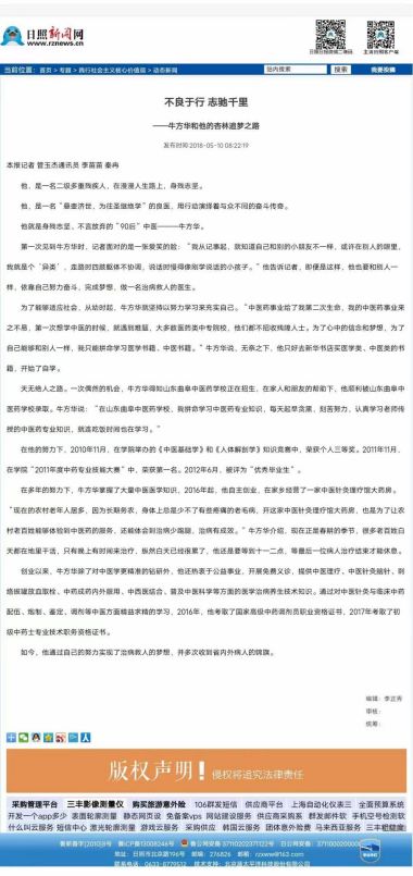 中国国医名家——牛方华：一位身残志坚的中医临床专家