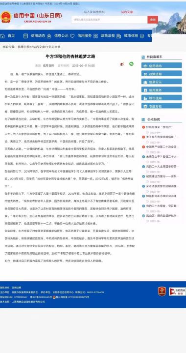 中国国医名家——牛方华：一位身残志坚的中医临床专家