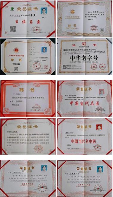 【盛世华诞 喜迎国庆】 特别报道国医神针--王先芝