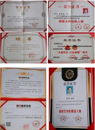 【盛世华诞 喜迎国庆】 特别报道国医神针--王先芝