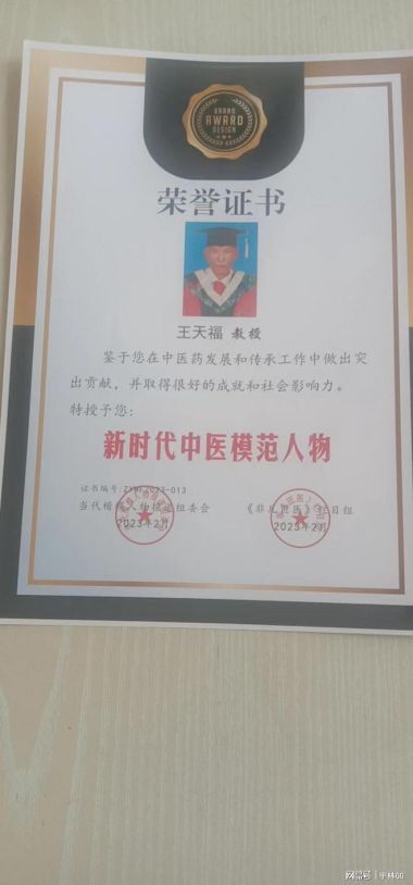 【喜迎国庆特别报道】 著名中医专家---王天福