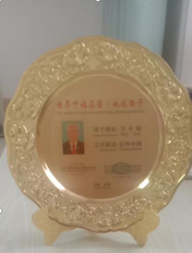 国医百科官网特别报道 著名中医专家---王天福