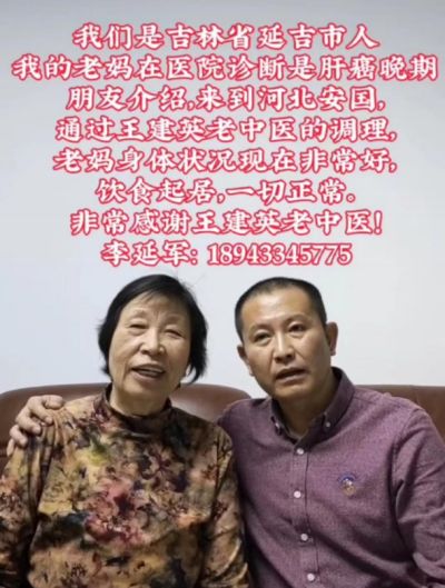 吉祥如意庆龙年·欢天喜地迎新春 访国医名师---王建英