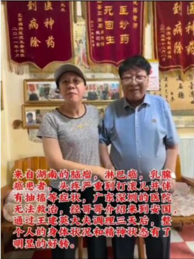 吉祥如意庆龙年·欢天喜地迎新春 访国医名师---王建英