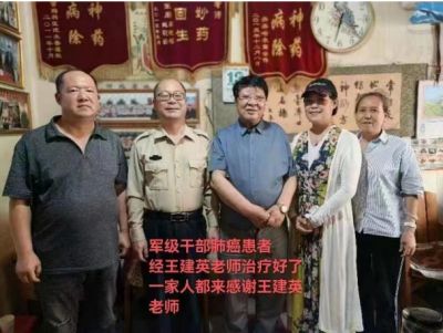 吉祥如意庆龙年·欢天喜地迎新春 访国医名师---王建英