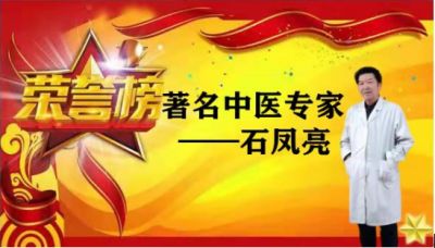 恭贺国医名师——石凤亮 荣获国医百科官网国医泰斗荣誉称号