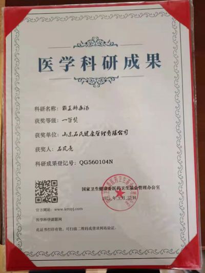恭贺国医名师——石凤亮 荣获国医百科官网国医泰斗荣誉称号