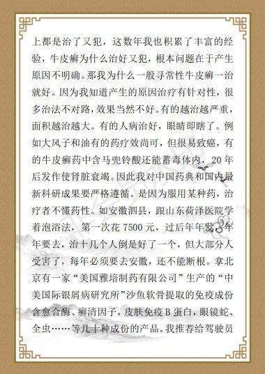 中医药文化优秀传承人—程庆远（曾用名程卫保）