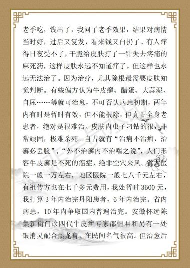中医药文化优秀传承人—程庆远（曾用名程卫保）