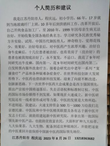 中医药文化优秀传承人—程庆远（曾用名程卫保）