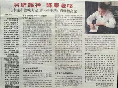 【盛世中华 举国同庆】 国庆专访民家中医治咳专家---程高虎