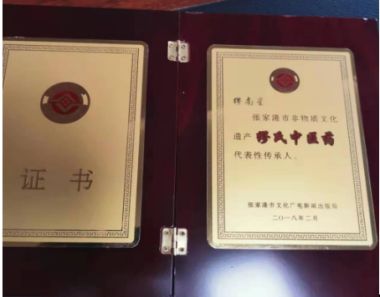 喜迎二十大 建功新时代 中国国医百科网特别报道著名缪氏中医传承人——缪南星