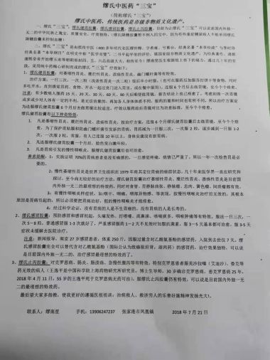 喜迎二十大 建功新时代 中国国医百科网特别报道著名缪氏中医传承人——缪南星