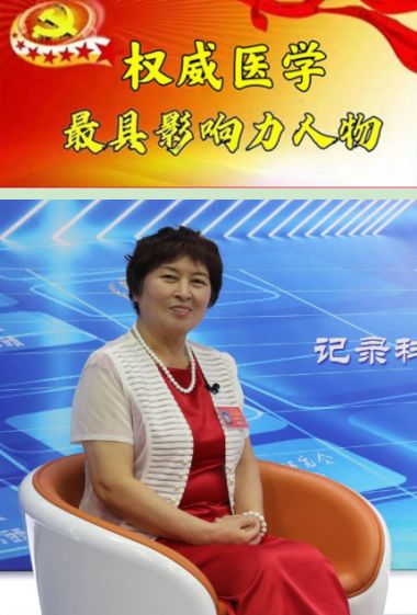 国医百科官网特别报道 国医名师 毛孔疗法研发人——胡玉兰