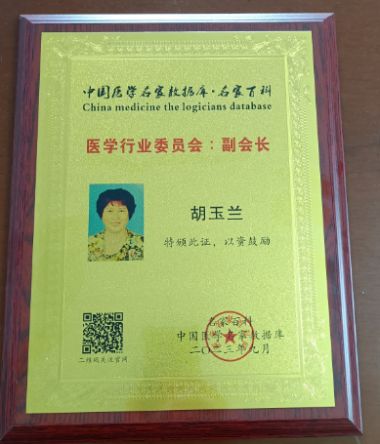 国医百科官网特别报道 国医名师 毛孔疗法研发人——胡玉兰