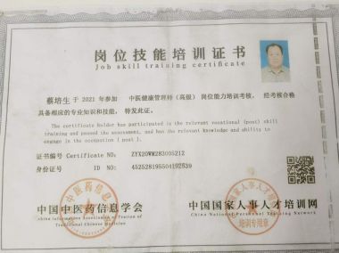 大医精诚 仁德为先 访著名中医专家---蔡培生