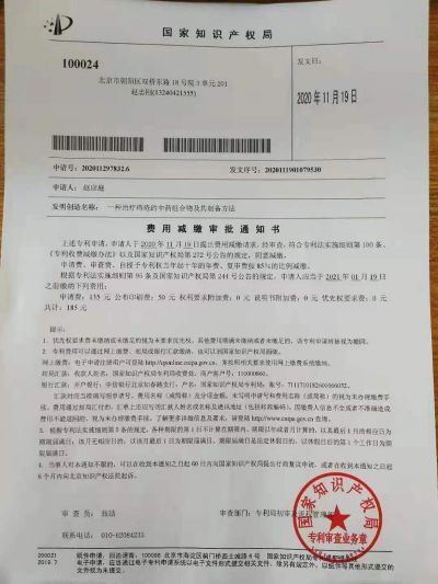 中国著名中医专家——赵应庭