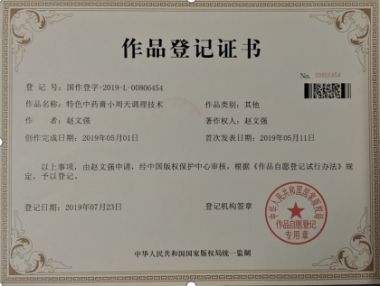 赵氏特色中药外用小周天调理法——赵文强