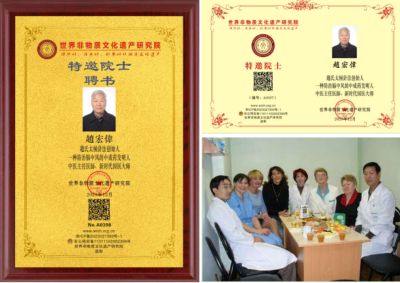 大國醫者國醫名師——趙宏偉