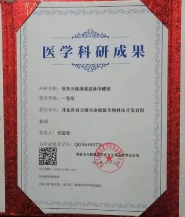 著名新式三合一纯中药绿色物理疗法 论  辛氏 “ 脊背僵硬疼痛症