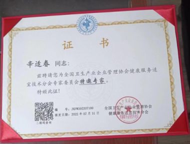 著名辛氏 “ 三合一纯中药绿色物理疗法 ” “ 辛氏脊背僵硬疼痛症 ”，“ 刺血拔罐有助于促进气血再生功能恢复 ” 创始人，辛适春序列论述