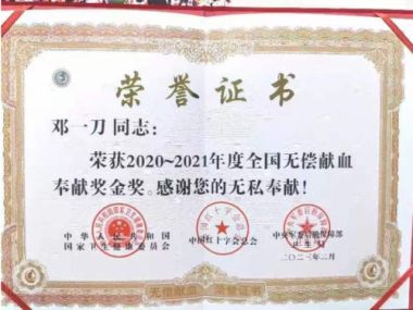 中国新时代国医大师---邓一刀