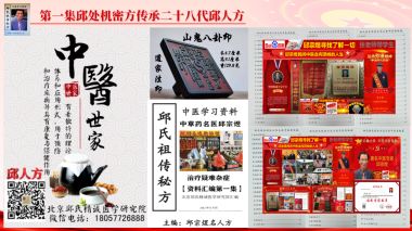 向党的二十大献礼特别报道—著名国医邱宗煜老师