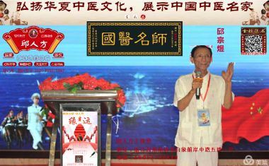 向党的二十大献礼特别报道—著名国医邱宗煜老师