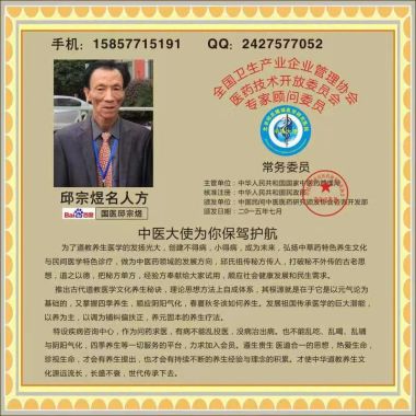 向党的二十大献礼特别报道—著名国医邱宗煜老师