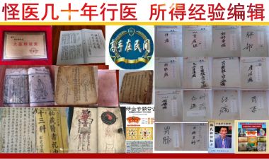 向党的二十大献礼特别报道—著名国医邱宗煜老师