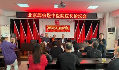向党的二十大献礼特别报道—著名国医邱宗煜老师