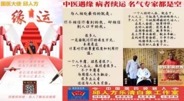 向党的二十大献礼特别报道—著名国医邱宗煜老师