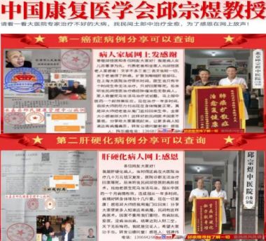 向党的二十大献礼特别报道—著名国医邱宗煜老师