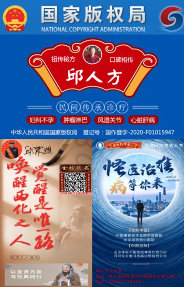 向党的二十大献礼特别报道—著名国医邱宗煜老师