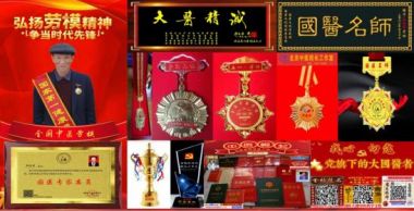 向党的二十大献礼特别报道—著名国医邱宗煜老师