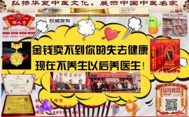 向党的二十大献礼特别报道—著名国医邱宗煜老师