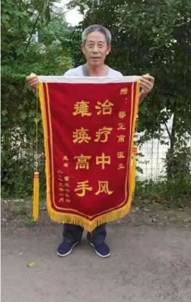 中医传国脉 岐伯济天下 治瘫奇人---鄢正甫