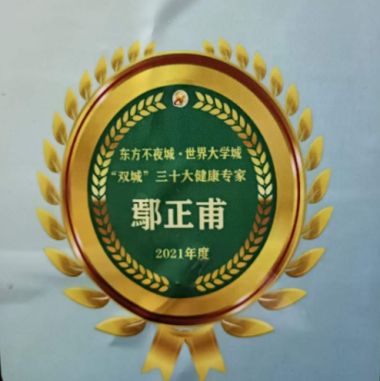 中医传国脉 岐伯济天下 治瘫奇人---鄢正甫