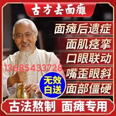 国医百科官网特别报道中医优秀传承人 门氏专治面瘫——门玉璞老师