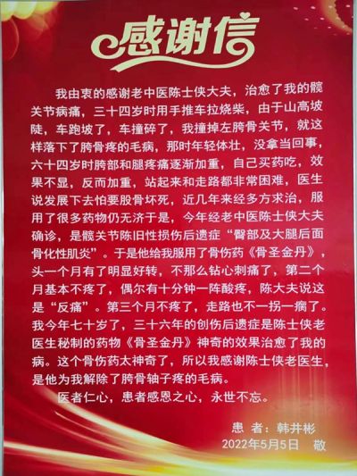 党旗下的大国医者国医名师——陈世侠