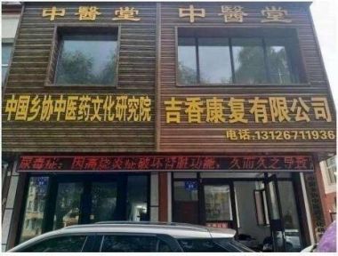 彰显中国榜样时代楷模中国著名针灸专家治疗肿瘤第一人——陈吉香
