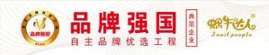 国医百科官网报道【蜗牛达人】 入选“品牌强国优选工程--食品行业典范企业”