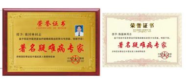 恭贺陈国林荣获“国医泰斗”荣誉称号