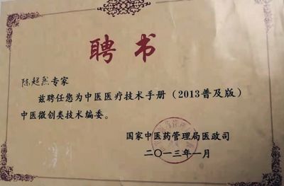 特别报道 著名拨针医学创始人---陈超然