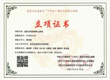 恭贺韩学彬老师荣获 国医百科官网“道医泰斗“荣誉称号