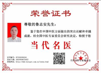 2024新春献礼专题报道 著名糖尿病专家---鲁志安